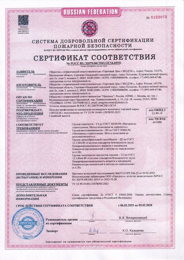 Сертификат пожарной безопасности на продукцию из МПК