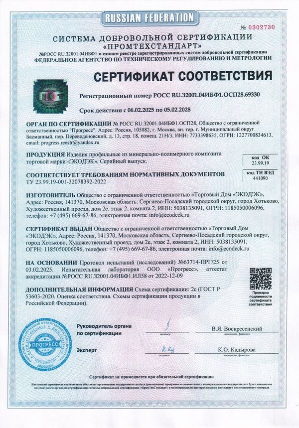 Сертификат соответствия на продукцию из МПК