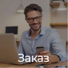 Заказ Заказ Монтажная область 1.png